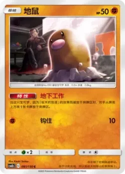 Diglett #081/150 · Pokémon