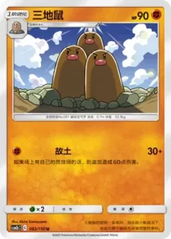 Dugtrio #082/150 · Pokémon
