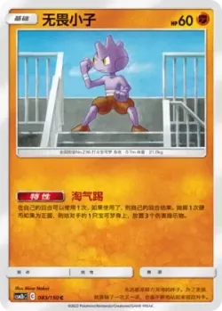 Tyrogue #083/150 · Pokémon