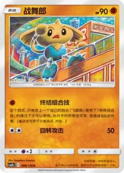 Hitmontop #086/150 · Pokémon