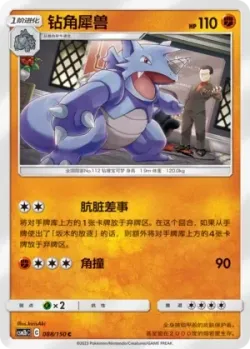 Rhydon #088/150 · Pokémon