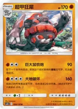 Rhyperior #089/150 · Pokémon