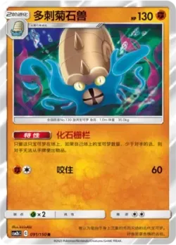 Omastar #091/150 · Pokémon