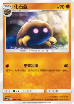 Kabuto #092/150 · Pokémon