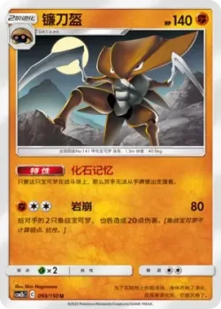 Kabutops #093/150 · Pokémon