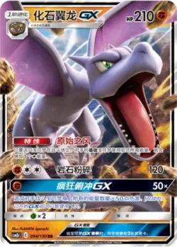 Aerodactyl-GX #094/150 · Pokémon