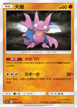 Gligar #095/150 · Pokémon