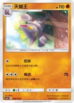 Gliscor #096/150 · Pokémon