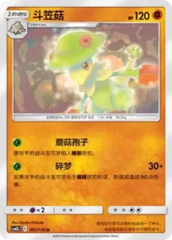 Breloom #097/150 · Pokémon