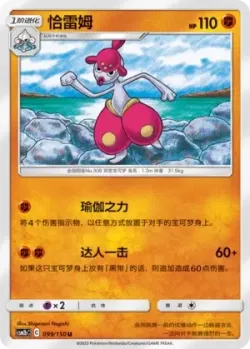 Medicham #099/150 · Pokémon