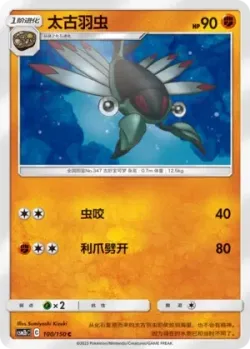 Anorith #100/150 · Pokémon