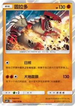 Groudon #102/150 · Pokémon