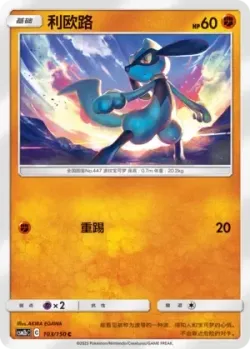 Riolu #103/150 · Pokémon