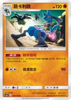 Lucario #104/150 · Pokémon