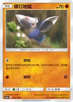 Drilbur #105/150 · Pokémon