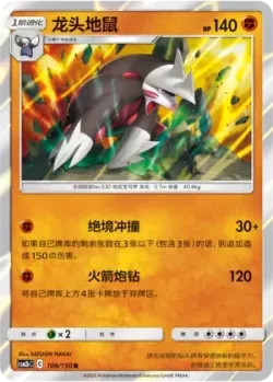 Excadrill #106/150 · Pokémon