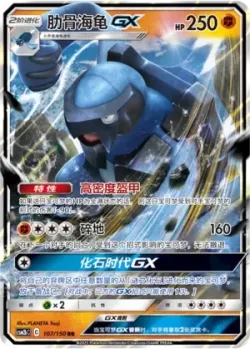 Carracosta-GX #107/150 · Pokémon