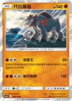 Terrakion #108/150 · Pokémon