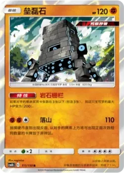 Stakataka #111/150 · Pokémon