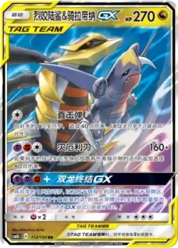 Garchomp & Giratina-GX #112/150 · Pokémon