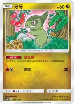 Axew #113/150 · Pokémon