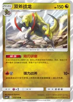Haxorus #115/150 · Pokémon