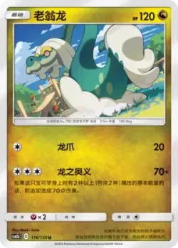 Drampa #116/150 · Pokémon