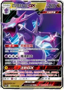 Naganadel-GX #117/150 · Pokémon