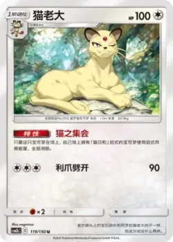 Persian #119/150 · Pokémon
