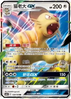 Persian-GX #120/150 · Pokémon