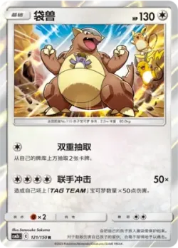 Kangaskhan #121/150 · Pokémon
