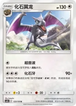 Aerodactyl #123/150 · Pokémon
