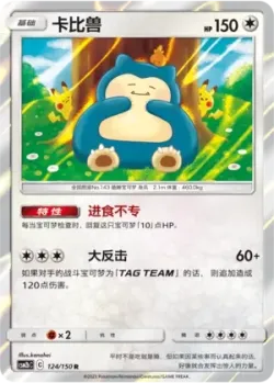 Snorlax #124/150 · Pokémon