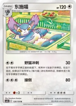Purugly #126/150 · Pokémon