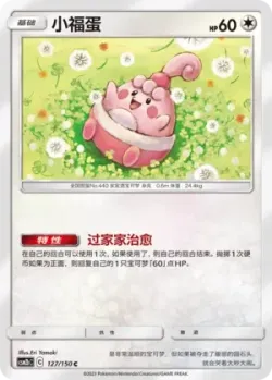 Happiny #127/150 · Pokémon