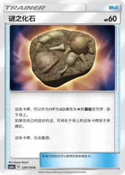 Unidentified Fossil #129/150 · Pokémon