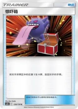 Surprise Box #130/150 · Pokémon