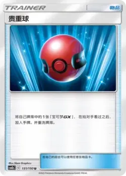 Cherish Ball #131/150 · Pokémon