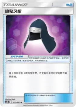 Stealthy Hood #132/150 · Pokémon