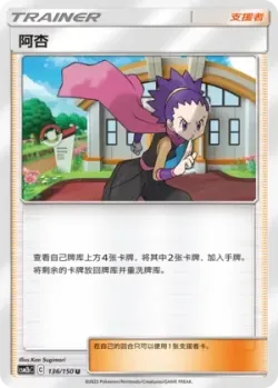 Janine #136/150 · Pokémon