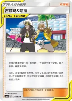 Guzma & Hala #138/150 · Pokémon