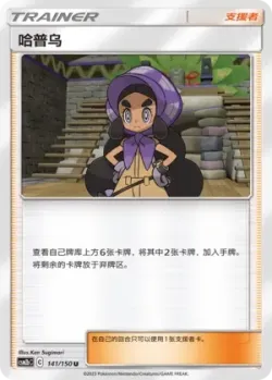 Hapu #141/150 · Pokémon