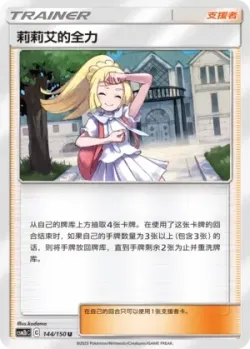 Lillie's Full Force #144/150 · Pokémon
