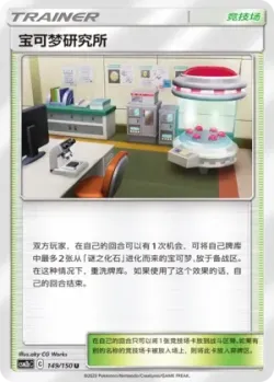 Pokémon Research Lab 「CSM2BC 149/150」「CN」