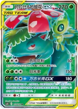 Celebi & Venusaur-GX 「CSM2BC 153/150」「CN」