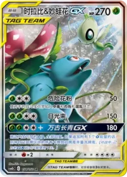 Celebi & Venusaur-GX 「CSM2BC 154/150」「CN」