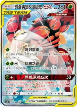 Pheromosa & Buzzwole-GX 「CSM2BC 158/150」「CN」