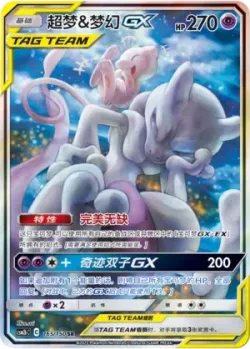 Mewtwo & Mew-GX 「CSM2BC 165/150」「CN」