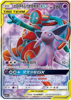 Espeon & Deoxys-GX 「CSM2BC 166/150」「CN」