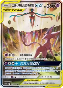 Espeon & Deoxys-GX 「CSM2BC 167/150」「CN」